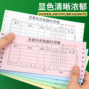 天章 （TANGO）【缺页十倍赔】新绿天章二联二等分 可撕边 针式电脑打印纸 1000页 241-2-1/2S 彩色(白红)-可定制