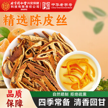 同仁堂（TRT）品牌北京同仁堂陈皮100g老陈皮丝干茶 无硫陈皮块陈皮干咳嗽痰多