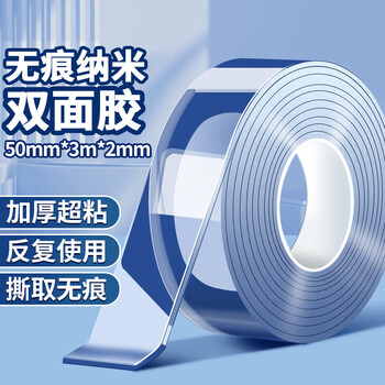 离草加厚加粘纳米胶带无痕双面胶强力高粘度透明胶家用贴对联水洗重复使用50mm*3m*2mm3C数码全网低价