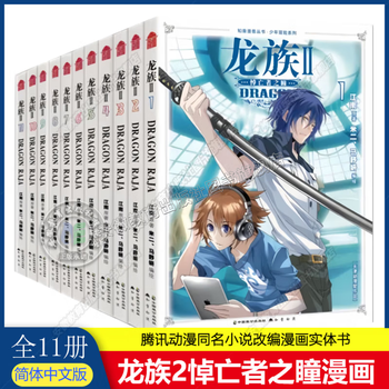 龙族1漫画型号规格- 京东