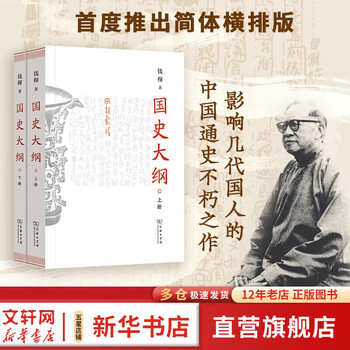 国史大纲- 京东