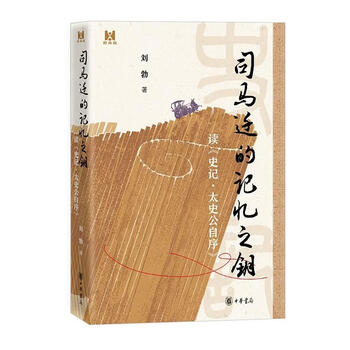 太史公自序价格报价行情- 京东