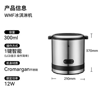 WMF冰淇淋机 家用不锈钢酸奶机 需预冷物理式制冷小型自制冰激凌机