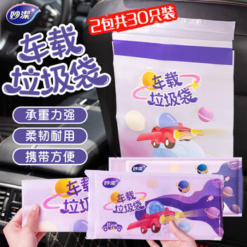 妙洁车载垃圾袋 车载加厚汽车粘贴清洁袋 