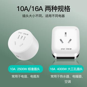 电小酷智能插座 语音控制 接入米家 10A插座联动家电 智能插头 定时开关加湿器/电脑/蚊香液 CP1