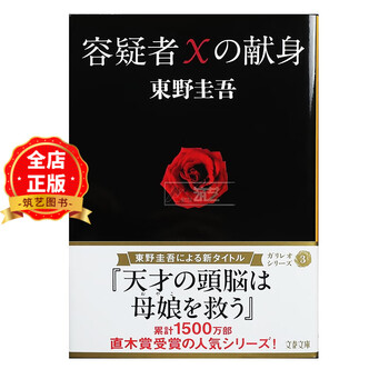 容疑者xの献身- 京东