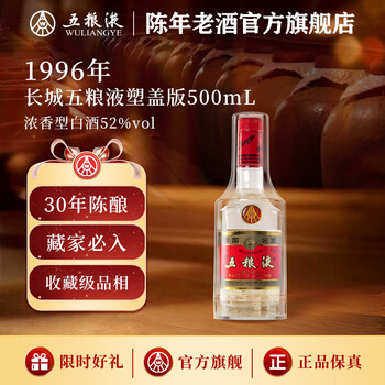 1998年五粮液价格报价行情- 京东