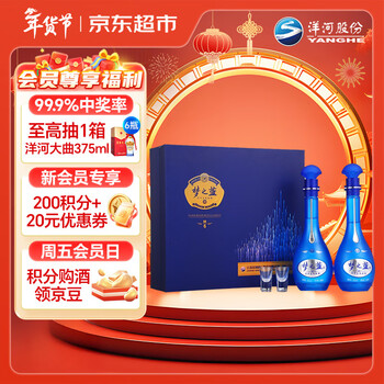 江蘇洋河高級白酒 夢之藍M6+ 500ml 52% 箱に2個高級