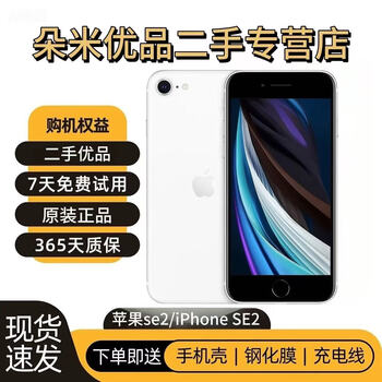 iPhoneSE2 128GB黑色报价价格报价行情- 京东