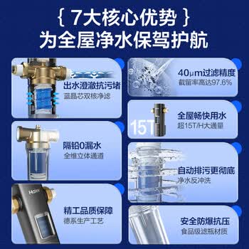 海尔(Haier)前置过滤器超15T/H大通量家用顶配鲜活水40微米可视化自动反冲洗净水器银河pro HQZ60-HFAZ26 海尔(Haier)前置过滤器超15T/H大通量家用顶配鲜活水40微米可视化自动反冲洗净水器银河pro HQZ60-HFAZ26