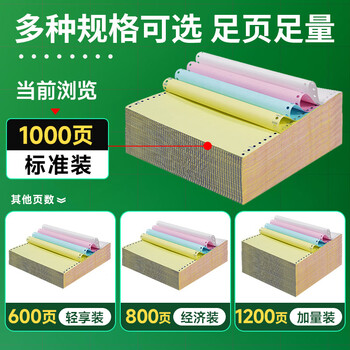 天章 （TANGO）【缺页十倍赔】新绿天章四联三等分不撕边 电脑针式打印纸 出入库单 (241-4-1/3 白红蓝黄 1000页)