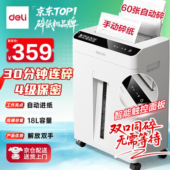 得力自动碎纸机30分钟连碎60张4级保密大型强力办公室专用文件粉碎机18L容量 托盘式GA811