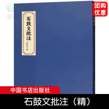 石鼓文书型号规格- 京东