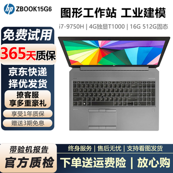 美品高性能＞ HP ZBook i7/32G/新SSD1000G/Office付 惠普zbook i7价格报价行情- 京东