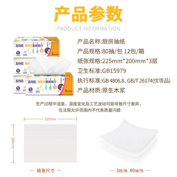 五月花（May Flower）厨房抽纸 3层80抽*12包 吸油吸水可接触食品可擦手用纸 整箱装