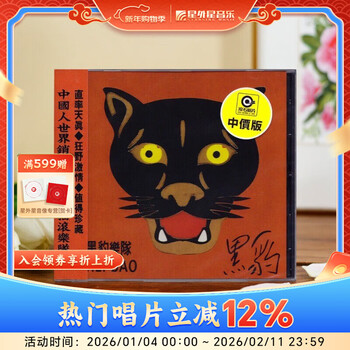 黑豹乐队cd - 京东
