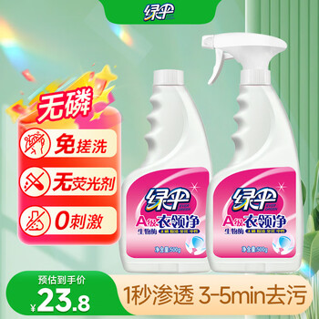 绿伞衣领净500g*2瓶领洁净领必净衣领袖口免搓洗清洁剂预涂助洗剂