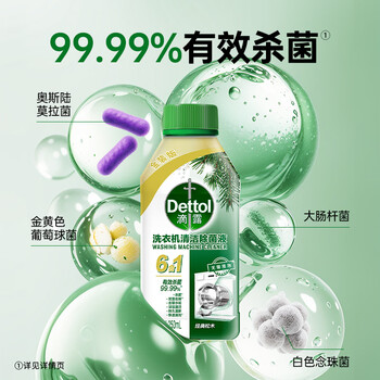 滴露（Dettol）洗衣机清洗剂免浸泡滚筒洗衣机清洁剂杀菌去污消毒250ml经典松木