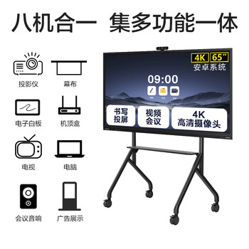 联想（Lenovo）会议平板一体机65英寸触摸屏 智能电子白板视频会议电视教学培训显示大屏+投屏器+移动支架