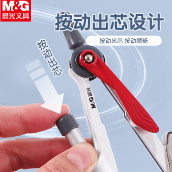晨光（M&G）圆规按压式锁距2B自动铅锁定间距防滑手柄学生考试工具专业作图ACS908H6单个装