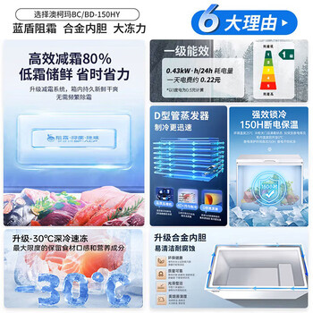 澳柯玛（AUCMA）150升单温冷柜家用减霜小冰柜冷藏柜冷冻柜小型冷柜卧式顶开门冰箱一级能效 BC/BD-150HY 