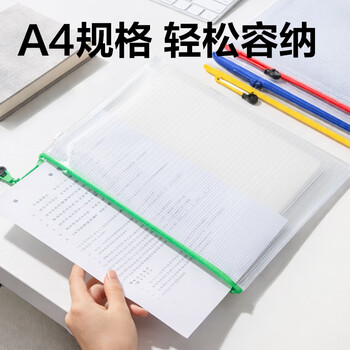 得力(deli)A4文件袋拉链袋办公资料袋票据收纳袋拉边袋学生科目分类袋试卷收纳 10只装27040