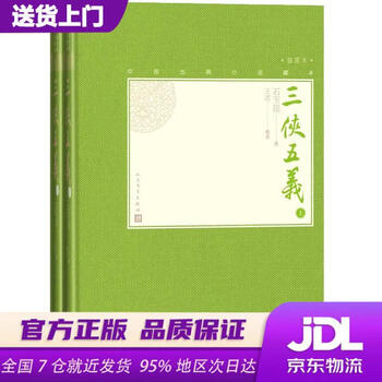 三侠五义书型号规格- 京东
