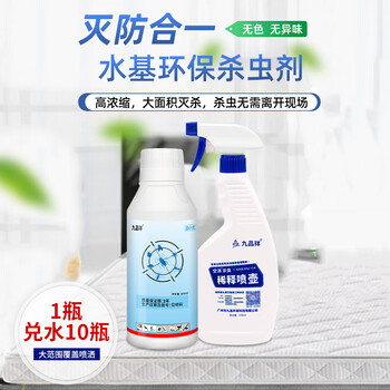 九品祥灭花斑蚊杀虫剂100ml庭院米象虫马蜂肿腿蜂床上臭虫卵基孔肯雅热