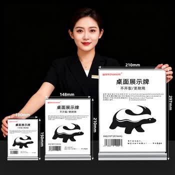 赢霄 WINSHOW 7寸T型抽拉式亚克力台卡 会议桌牌