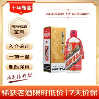 NB)貴州茅台集団2016年制茅台不老酒 醤香型白酒53%500ml*2本 Amazon.co.jp: 貴州茅台酒 飛天 アルコール53度50ml*2（2本セット