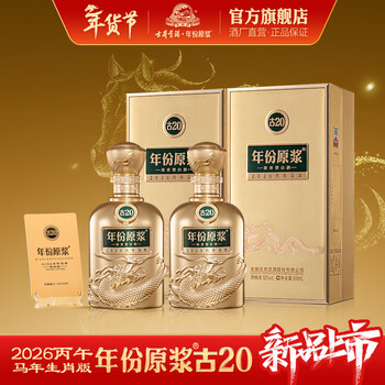 値下げ可能！　中国酒　中国白酒(年份原浆20年52度)　安徽古井貢酒 古井贡牌古井贡酒年份原浆中国香古20 52度500ml*6 整箱装浓香型白酒