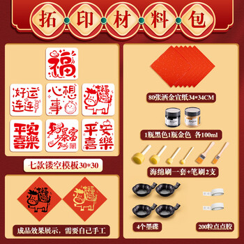 空色2026年新年福字拓印 春联 年画模版工具材料包套装幼儿园儿童diy手工 马年 春节装饰