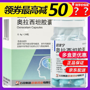 cspc/石药集团 欧来宁 奥拉西坦胶囊 0.4g*24粒/盒(2860) 标准装