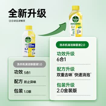 滴露（Dettol）洗衣机清洗剂强力杀菌去污消毒清洁剂滚筒波轮金装版250ml柠檬