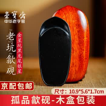 金星歙砚砚台价格报价行情- 京东