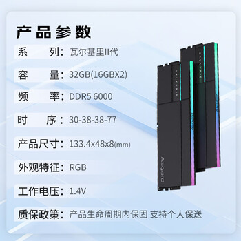 阿斯加特（Asgard）32GB(16GBx2) DDR5 6000 台式机内存条 女武神·瓦尔基里II代 RGB灯条 海力士M-die CL30 极夜黑