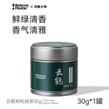 BALANCE MASTER均衡大师云鹤有机纯抹茶粉无添加糖国标一级浓茶烘焙拿铁冲饮30g