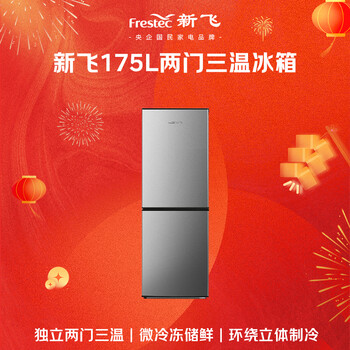 新飞175L两门 小型家用租房节能低音冰箱BCD-175K2CT