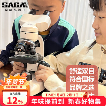萨伽（SAGA）专业光学专业级显微镜003高清初中新教材中小学生礼物养殖看细菌 2.标准高倍版标配（1600）