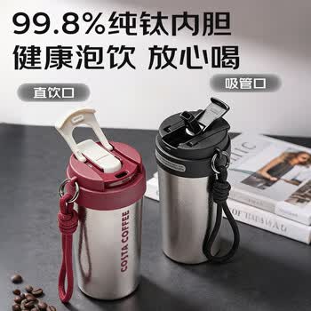 COSTA纯钛抗菌保温保冷男女生户外便携咖啡水杯子商务车载高档礼盒装