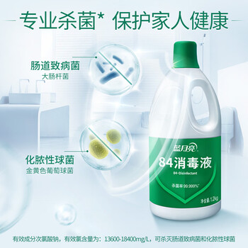 蓝月亮 84消毒液1.2kg*4瓶 地板玩具家居衣物消毒水杀菌率99.999% 蓝月亮 84消毒液1.2kg*4瓶 地板玩具家居衣物消毒水杀菌率99.999%