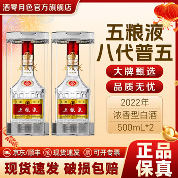 五粮液52度年份酒价格报价行情- 京东