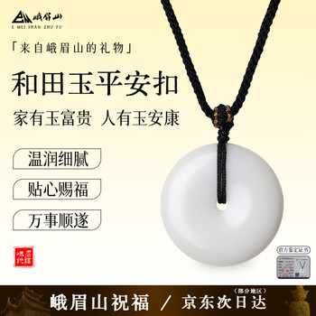 羊脂玉白扣价格报价行情- 京东