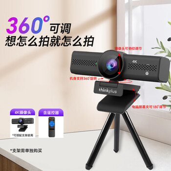 联想thinkplus电脑直播摄像头 4K高清带麦克风电脑摄像头AI追踪自动对焦 视频会议直播带货摄像头WL48B
