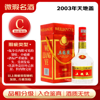 52度2003年五粮液价格报价行情- 京东