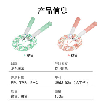 京东京造 竹节跳绳儿童小学生幼儿园3-5-6岁一年级初学者考试训练 绿色