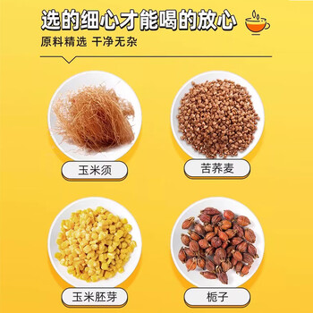 茶有食玉米须茶荞麦栀子组合养生茶120g/15包 独立小包熬夜常备热冷泡