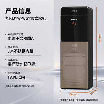 九阳（Joyoung）家用办公室饮水机柜式下置水桶不锈钢内胆茶吧机替代烧水壶电热水壶安全童锁双重防干烧家电WS115