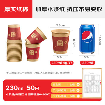 特美居（temeiju）一次性纸杯 加厚水杯红色节日乔迁结婚福杯子230ML*50只