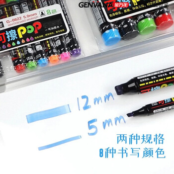 金万年【8色POP】易擦可擦斜平头5mm可加墨彩色白板笔会议笔 培训笔教学笔 涂鸦笔G-0622-019